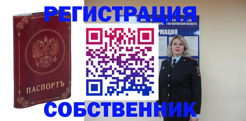 купить прописку в Буинске